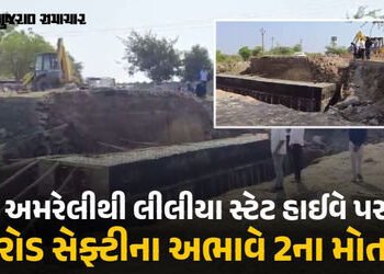અમરેલી: સ્ટેટ હાઈવેની કામગીરીમાં રોડ સેફ્ટીના અભાવે 36 કલાકમાં 2ના મોત, કોંગ્રેસ નેતાએ મુખ્યમંત્રીને…