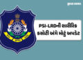 ગુજરાત પોલીસ ભરતી અપડેટ: PSI-LRDની શારીરિક કસોટી માટે કોલ લેટર ડાઉનલોડ કરવાની પ્રક્રિયા શરૂ, આ રહી લ…