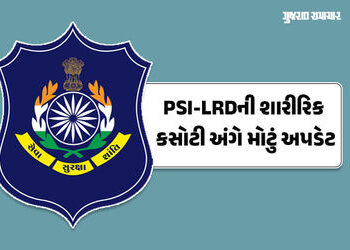 ગુજરાત પોલીસ ભરતી અપડેટ: PSI-LRDની શારીરિક કસોટી માટે કોલ લેટર ડાઉનલોડ કરવાની પ્રક્રિયા શરૂ, આ રહી લ…