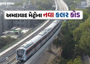 અમદાવાદ મેટ્રોએ બદલ્યો અંદાજ! હવે રૂટ ઓળખવા માટે યાદ રાખો આ 4 કલર, જાણો તમારા રૂટનો કલર | Ahmedabad …