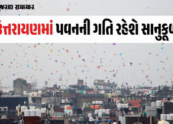 ઉત્તરાયણ પર પતંગબાજો માટે ખુશખબર: પવનની ગતિ રહેશે સાનુકૂળ, જાણો હવામાન વિભાગની આગાહી | Uttarayan 202…