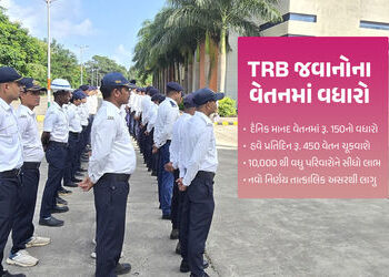 ગુજરાત સરકારનો મહત્ત્વનો નિર્ણય: TRB જવાનોના વેતનમાં રૂ.150નો વધારો, હવે પ્રતિદિન રૂ.450 મળશે | guja…