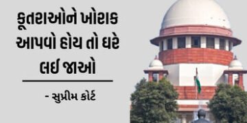 કૂતરું કરડવાના દરેક કિસ્સામાં સરકારે વળતર આપવું પડે તેવો આદેશ આપીશું: સુપ્રીમ કોર્ટ લાલઘૂમ | Supreme…