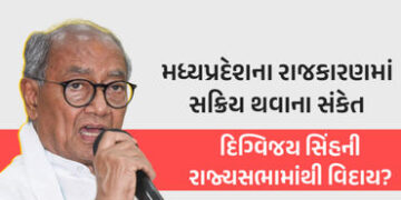 હું મારી રાજ્યસભા સીટ ખાલી કરી રહ્યો છું… જાણો કોંગ્રેસ નેતા દિગ્વિજય સિંહે આ નિર્ણય કેમ લીધો | di…