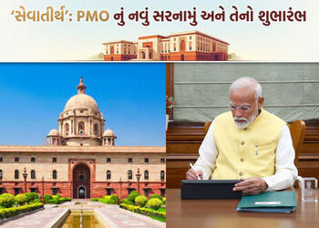 Exclusive: હવે સાઉથ બ્લોક નહીં, ‘સેવાતીર્થ’થી ચાલશે દેશ; PMOના શિફ્ટિંગ માટે બે શ્રેષ્ઠ મુહૂર્ત થયા …