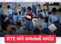 RTE હેઠળ 25% અનામતનો કડક અમલ કરવા સુપ્રીમ કોર્ટનો રાજ્યોને આદેશ | Supreme Court orders states to str…