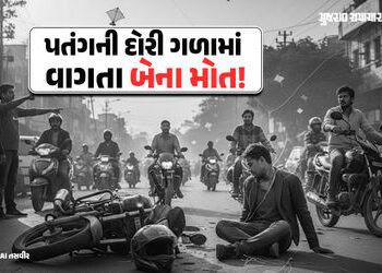 ઉત્તરાયણના પર્વે માતમ: બાયડ અને જંબુસરમાં દોરીથી ગળું કપાતા બે યુવકોના મોત, જેતપુરમાં ધાબા પરથી પટકા…