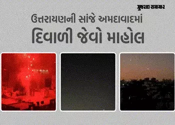 ઉત્તરાયણની સાંજનો આહલાદક નજારો: અમદાવાદીઓએ ધાબા પર કરી આતશબાજી, દિવાળી જેવો માહોલ સર્જાયો | Makar Sa…