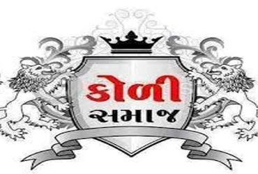 ન્યાયની લડત : કોળી સમાજના આગેવાનો તમામ પદ-હોદ્દા પરથી રાજીનામા ધરી દેશે | Fight for justice: Koli co…