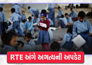 અમદાવાદમાં RTE પ્રવેશ પ્રક્રિયા શરૂ, 1300 ખાનગી શાળાઓમાં અંદાજે 12000 બેઠકો પર થશે પ્રવેશ | Ahmedaba…