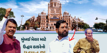 મુંબઈમાં ઉદ્ધવ ઠાકરે મોટો ‘ખેલ’ કરવાની તૈયારીમાં? શિંદે ‘આઉટ’, ભાજપને સીધો ફાયદો | mumbai mayor race…