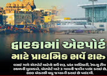 ખેડૂતોના વિરોધ વચ્ચે દ્વારકા નજીક એરપોર્ટ નિર્માણ માટે સર્વેનો પ્રારંભ | Survey begins for construct…