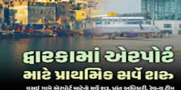 ખેડૂતોના વિરોધ વચ્ચે દ્વારકા નજીક એરપોર્ટ નિર્માણ માટે સર્વેનો પ્રારંભ | Survey begins for construct…