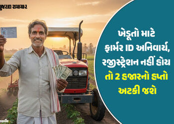ખેડૂતો સાવધાન: PM કિસાનનો 22મો હપ્તો મેળવવા ‘ફાર્મર આઈડી’ ફરજિયાત, જાણો રજિસ્ટ્રેશન પ્રક્રિયા | Prad…