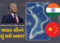 અમેરિકા માટે કેમ જરૂરી છે ભારતથી 1700 કિમી દૂર આવેલું ડિયેગો ગાર્સિયા? ડીલના 1 વર્ષમાં ટ્રમ્પનો યુટર…