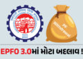 EPFO 3.0માં મોટા બદલાવ! ATMથી કાઢી શકાશે પૈસા, AI કરશે મદદ… 8 કરોડ લોકોને ફાયદો | EPFO 3 0 Reform …