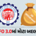 EPFO 3.0માં મોટા બદલાવ! ATMથી કાઢી શકાશે પૈસા, AI કરશે મદદ… 8 કરોડ લોકોને ફાયદો | EPFO 3 0 Reform …