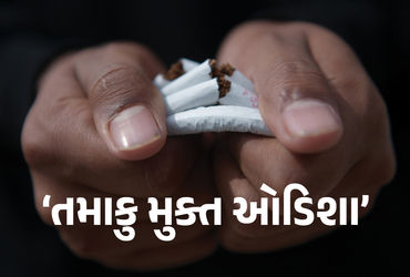 ઓડિશામાં તમાકુ પર સંપૂર્ણ પ્રતિબંધ: હવે સિગારેટ, ગુટખા અને ખૈની-ઝરદા નહીં વેચાય | Odisha Tobacco Ban…