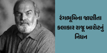 ગુજરાતી કલા અને નાટ્યજગતને મોટી ખોટ, રંગભૂમિના કલાકાર રાજૂ બારોટનું 76 વર્ષની વયે નિધન | Raju Barot …