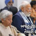 Budget-2026 : બજેટ સત્ર પહેલા સરકાર એક્શનમાં : 27 જાન્યુઆરીએ બોલાવી સર્વદળીય બેઠક | National Budget …