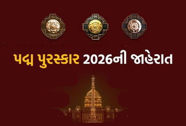 પદ્મ એવોર્ડ 2026ની જાહેરાત, 3 ગુજરાતી સહિત 45 હસ્તીને અપાશે પદ્મ શ્રી, જુઓ સંપૂર્ણ યાદી | Padma Awar…