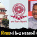 UGC વિવાદનો મામલો સુપ્રીમ કોર્ટમાં પહોંચ્યો, જાણો કેન્દ્ર સરકારે શું જવાબ આપ્યો | UGC Equity Regulat…