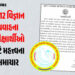 ધો. 12 વિજ્ઞાન પ્રવાહના વિદ્યાર્થીઓ માટે મહત્ત્વના સમાચાર, પ્રેક્ટિકલની હૉલ ટિકિટ આજથી ડાઉનલોડ કરી શ…
