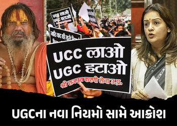 ‘UGCનો કાળો કાયદો પરત લો નહીં તો…’ અયોધ્યાના જગદગુરુની ચિમકી, શિવસેનાનો પણ વિરોધ | UGC Equity Rule…