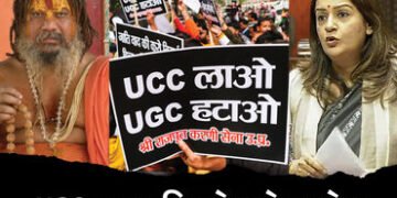 ‘UGCનો કાળો કાયદો પરત લો નહીં તો…’ અયોધ્યાના જગદગુરુની ચિમકી, શિવસેનાનો પણ વિરોધ | UGC Equity Rule…