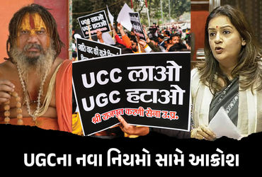 ‘UGCનો કાળો કાયદો પરત લો નહીં તો…’ અયોધ્યાના જગદગુરુની ચિમકી, શિવસેનાનો પણ વિરોધ | UGC Equity Rule…