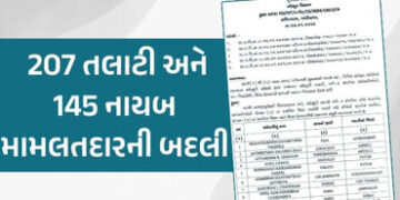 મહેસૂલ વિભાગમાં મોટા ફેરફાર, 207 તલાટી અને 145 નાયબ મામલતદારની બદલીના હુકમ | Gujarat Revenue Departm…