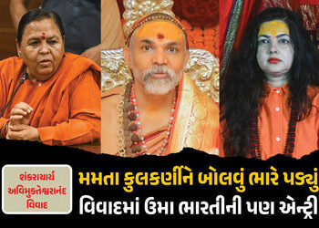 શંકરાચાર્ય અવિમુક્તેશ્વરાનંદ વિવાદમાં ઉમા ભારતીની એન્ટ્રી, મમતા કુલકર્ણીની પણ મુશ્કેલી વધી | Shankar…