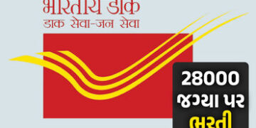 Vacancy 2026 : ડાક વિભાગમાં ભરતી, 28000 જગ્યા પર વેકેન્સી, જાણો પગાર-અભ્યાસ સહિતની માહિતી | India Po…