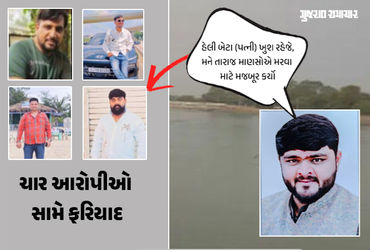 ‘મને હેરાન કરનારાઓને બજાર વચ્ચે મારવામાં આવે..’, ગાંધીનગર યુવક આપઘાત કેસમાં ચાર સામે ફરિયાદ | gandhi…