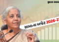Budget 2026: નાણામંત્રી નિર્મલા સીતારમણ 9મી વખત રજૂ કરશે સામાન્ય બજેટ, જાણો રસપ્રદ ઈતિહાસ | Union Bu…