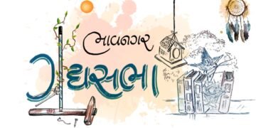 ભાવનગર ગદ્યસભાનો ૩૫મો સ્થાપના દિવસ વાર્તાપર્વ ૩ વાર્ષિકોત્સવ રૂપે ગદ્યકૃતિઓના વાચિકમ્ , મંચન અને મોન…