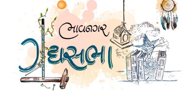 ભાવનગર ગદ્યસભાનો ૩૫મો સ્થાપના દિવસ વાર્તાપર્વ ૩ વાર્ષિકોત્સવ રૂપે ગદ્યકૃતિઓના વાચિકમ્ , મંચન અને મોન…