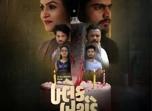 આ શુક્રવારે રહસ્યોની રાત: ‘બ્લેક બર્થડે’ થ્રિલરનો ધમાકો