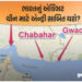 અમેરિકાના દબાણમાં આવીને ભારત ઈરાનમાં મોટી ભૂલ કરી રહ્યું હોવાનો દાવો, ચીનને મળશે મોકો! | chabahar po…
