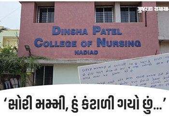 ‘મેડમ પ્રૂફ વગર બ્લેમ કરે છે’, નડિયાદની દિનશા પટેલ નર્સિંગ કોલેજના વિદ્યાર્થીનો આપઘાત, સ્યુસાઇડ નોટમ…