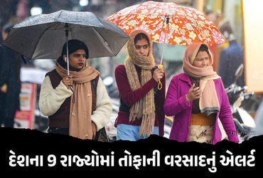 હવામાનનો મિજાજ બદલાયો: 9 રાજ્યોમાં તોફાની વરસાદનું એલર્ટ, 14 ફેબ્રુઆરી સુધી ઠંડીમાં રાહત નહીં | IMD …