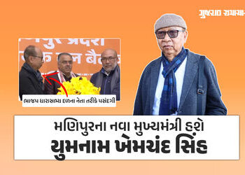 મણિપુરના નવા મુખ્યમંત્રી હશે યુમનામ ખેમચંદ સિંહ, ભાજપ ધારાસભ્ય દળની બેઠકમાં નિર્ણય | bjp leader yumn…