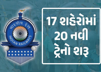 રેલવેની 10 રાજ્યોના 17 શહેરોને ભેટ, 20 નવી ટ્રેનો શરુ કરી, જુઓ તમામ રૂટની યાદી | Indian Railways Lau…