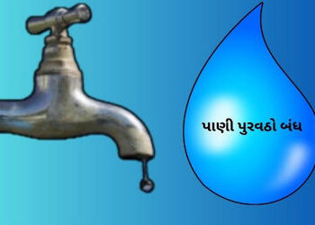 ભાવનગરમાં મેન્ટેનન્સના વાંકે 30 થી વધુ વિસ્તારમાં પાણી પુરવઠો બંધ રહેશે | Water supply will be close…