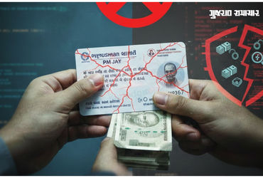 સુરતમાં આયુષ્માન કાર્ડના નામે ગોરખધંધો, અપડેટ કરવા હજારો રૂપિયાના ઉઘરાણાનો આરોપ | ayushman card manu…