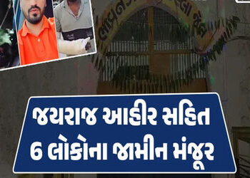 બગદાણા વિવાદમાં જયરાજ ભમ્મર અને અન્ય 5 શખ્સના જામીન મંજૂર | Bail granted to Jayaraj Bhammar and 5 ot…