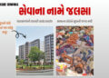 સેવાના નામે જલસા: લક્ઝુરિયસ ફ્લેટ બાદ હવે ગુજરાતનાં ધારાસભ્યોના ભથ્થાં વધશે | Gujarat MLAs May Get A…