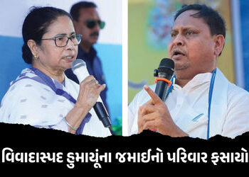 વિવાદાસ્પદ મસ્જિદ બનાવવાની જાહેરાત કરનારા હુમાયૂંની પુત્રીનો પરિવાર ફસાયો, 18 કરોડની સંપત્તિ જપ્ત, જ…