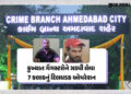 અમદાવાદ ક્રાઈમ બ્રાન્ચના 6 કર્મીએ બાતમી મળ્યાના 7 કલાકમાં જ કુખ્યાત ગેંગસ્ટરને ઝડપ્યા, જાણો કેવી રીત…