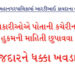 અધિકારીઓએ પોતાની કચેરીના જ હુકમની માહિતી છુપાવવા અરજદારને ધક્કા ખવડાવ્યા | Officials pressured the a…